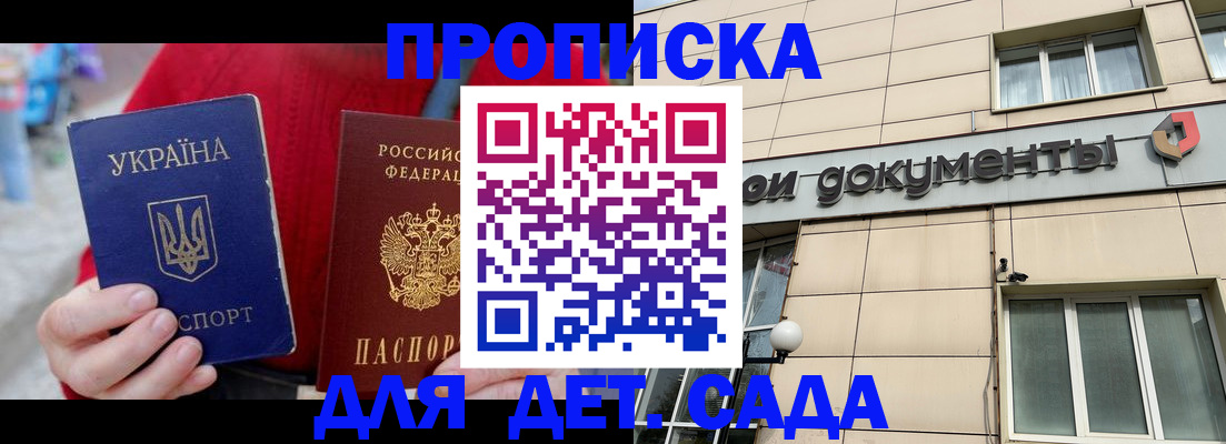 прописка штамп в Рыбном