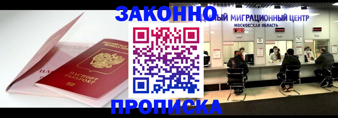 прописка иностранных граждан в Рыбном