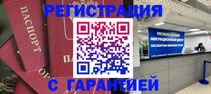 прописка штамп в Рыбном
