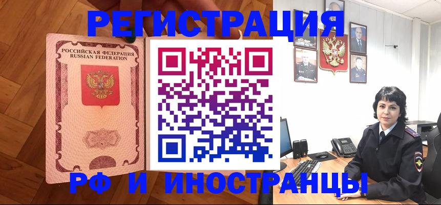 миграционный учет в Рыбном