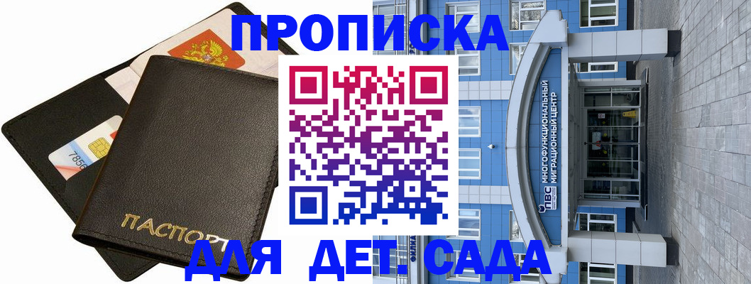 купить прописку в Рыбном